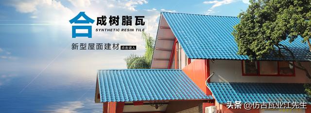 導(dǎo)讀：農(nóng)村蓋房用樹(shù)脂瓦適合嗎？聽(tīng)完行家的分析，恍然大悟