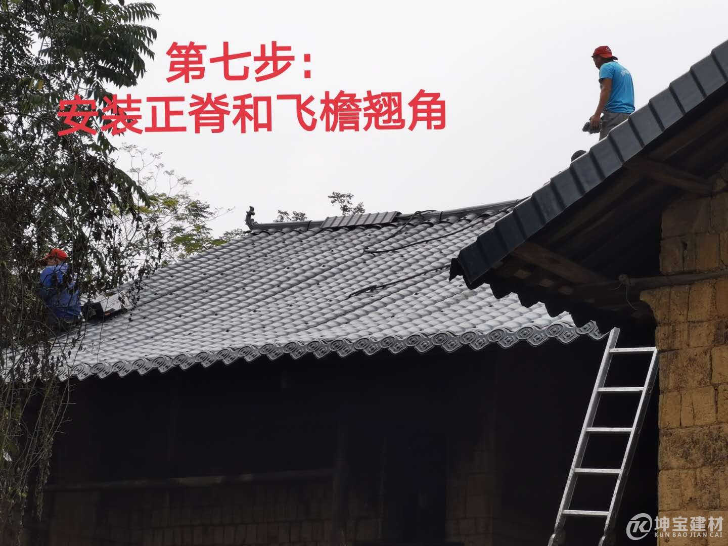樹脂瓦安裝步驟，品牌樹脂瓦