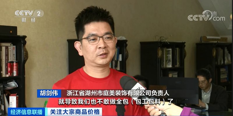 央視：今年節(jié)后原材料漲價十幾次，已致裝修公司不敢接單！